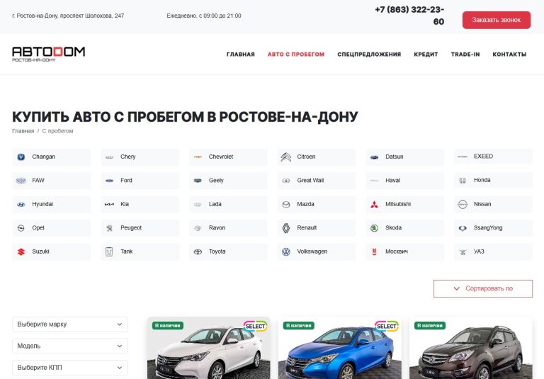 Автосалон «Автодом-Ростов»