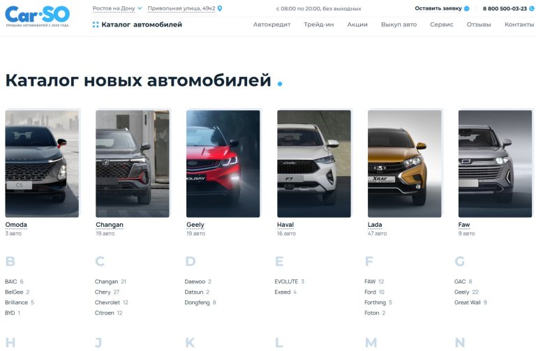 Автосалон «Car-SO»