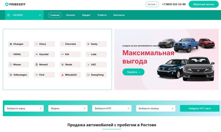 Автосалон «Probegoff»