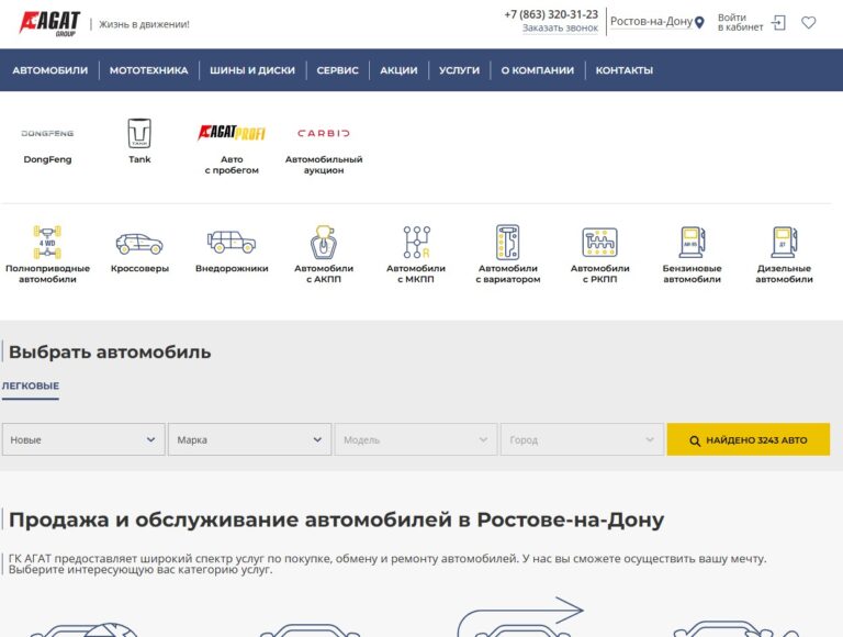 Автосалон «Agat Group»