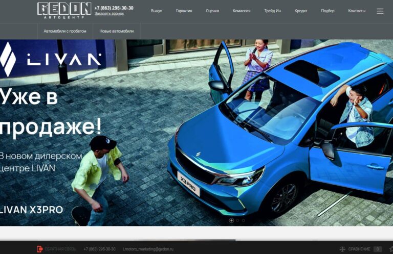 Автосалон «Gedon»